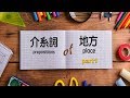 Prepositions and Sentence Structure
