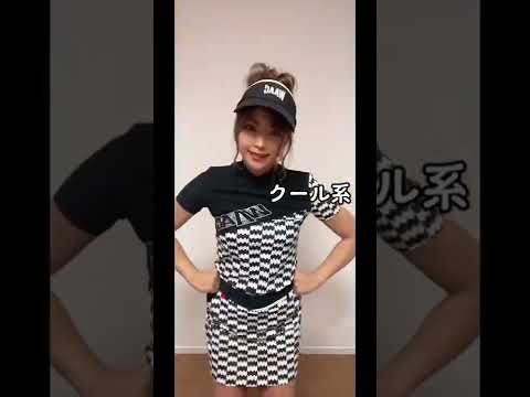 この夏注目の男性ウケ抜群の韓国系ゴルフファッション！ #ゴルフ女子 #ゴルフファッション #韓国系ファッション