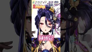 【火曜日担当　麗華】2人きりで誕生日祝ってくれるよね？ #vtuber #ときめきvr #ときめきpr大使 #麗華