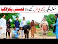 School Teacher  Ramzi,Noori, Bilo ,Bhootna,Shoki, Sanam, Falak Sher,Funny Video  Rachnavi Tv