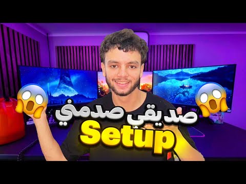 مشيت نشوف سيتاب واحد من الأصدقاء😳صدمني |GAMING ROOM SETUP 🎮🔥