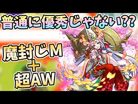 扱いやすい安定獣神化！キラーM＋超AW持ちの『静御前(獣神化)』使ってみた【モンスト/よーくろGames】