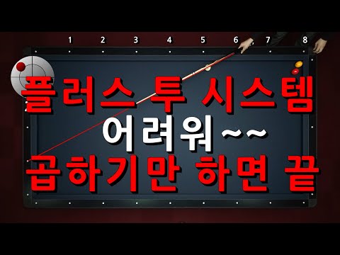 [플러스 투 시스템 ] 복잡해서 포기한 구간 곱하기만 하면 끝