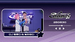 250630 PL:RADIO with DJ BAMBY & HAMIN 📻