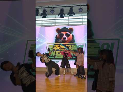 한방이면 된닷ㅋ#춤추는곰돌 #춤추는곰돌의랜덤댄스  #춤추는곰돌의타이머댄스 #afstarz #dance #music #댄스 #<strong>3초</strong> #김프로 #challenge #맵달서울