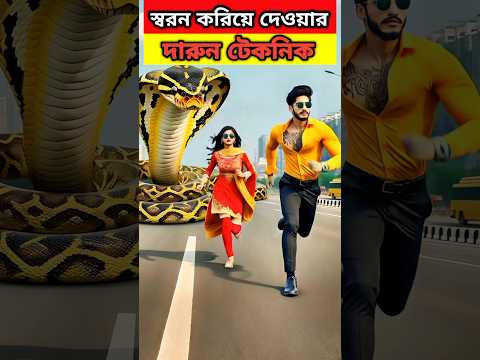 চালাক জামাই।#youtubeshorts #trending #shorts #foryou #islamic #animation  "Moral story" Bangla"