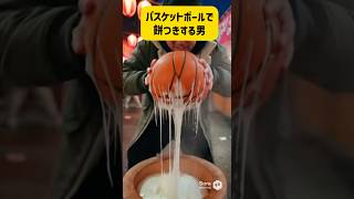 バスケットボールで餅つきしたら餅が取れなくなって泣きながら自転車で帰宅#ai #shorts #shortvideo