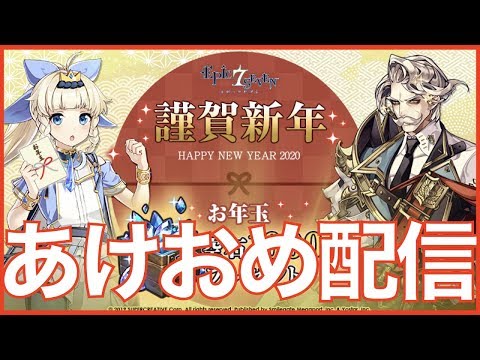 【エピックセブン】あけおめ!! ログボの月影召喚まで周回&装備製作配信!!