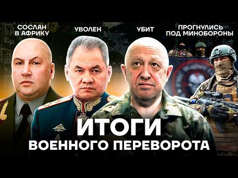 Убийства, отставки, скандалы и миллиарды. Как сложилась судьба участников военного мятежа
