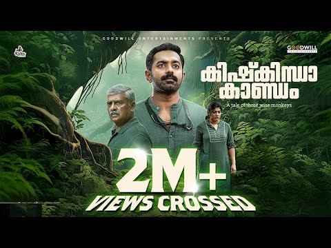 Kishkindha Kaandam Official Teaser| Asif Ali | Dinjith Ayyathan|Goodwill Entertainments| Joby George
