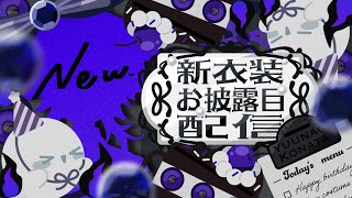 【新衣装お披露目】今宵、人類を狂わせます___【#新人Vtuber/幽凪こなた】