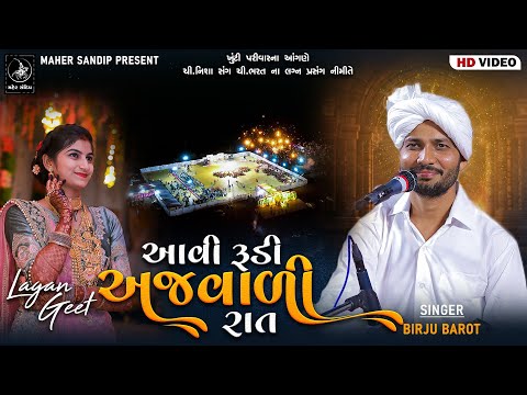 04- BAKHARLA | LAGNA GEET | BIRJU BAROT | AAVI RUDI ANJAVALI RAT