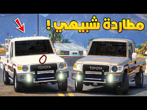 طفل راعي الشاص | مطاردة الشاص التقليدي...!🔥🔥!! | فلم قراند GTA V