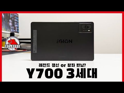 10만원 비싸진 Y703, 돈 값 하나?! / 레노버 리전 Y700 3세대 리뷰