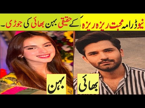 Mohabbat Reza Reza Episode20 Actors Real Life Sister Brothers#MohabbatRezaRezap21CastName#minsamalik