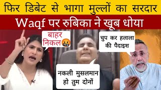 Rubika Liyaquat Destroys Danish Qureshi #waqfboard  #rubikaliyaquat #sushantsinha #anjanaomkashyap