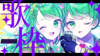【歌枠】色んな声で歌いまぁぁぁぁ！【チョま】#多声類 #両声類 #Vtuber #Vsinger #shorts