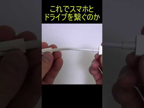 スマホでフロッピーディスクを使う動画#shorts
