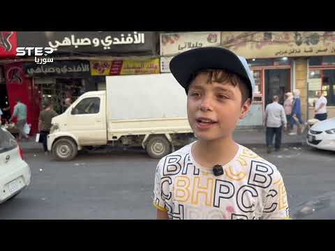 لو صرت مسؤول بسوريا.. شو أول شي بتسويه وأول قرار بتاخده!؟