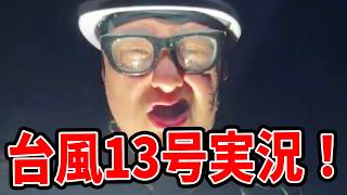 【めんそ〜れ沖縄】台風13号ドルフィンを追いかけに来たぞ！！