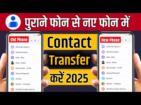 contact number transfer mobile to mobile | purane phone se naye phone me contact kaise dale