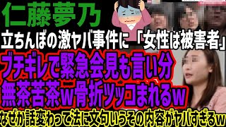 【仁藤夢乃】立ちんぼの激ヤバ事件に「女性は被害者」ブチギレで緊急会見も言い分無茶苦茶w骨折ツッコまれるwなぜか話変わって法に文句いうその内容