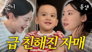 [VLOG] 요근래 둘째 동생과 가까워진 이유?😆❓(오남매 중 둘째)