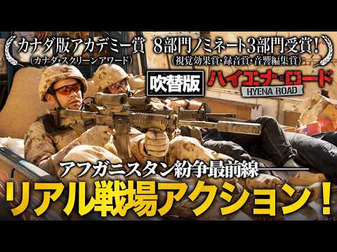 【🎬午前10時のロードショー🎬】ハイエナ・ロード (吹替版)