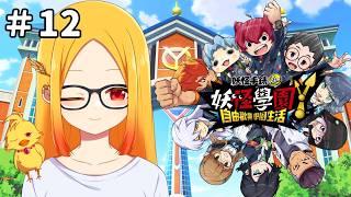 【妖怪学園Y #12 ※ネタバレ禁止】ついに魔法少女との因縁の対決！キラボシラビリンスに突入だ！【鳥路ちゅん/Vtuber】