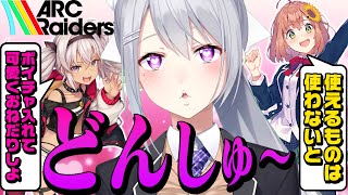 【ARC Raiders】【全視点】女の武器を使ってハニートラップを仕掛ける 樋口楓【にじさんじ】【切り抜き】