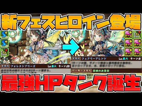 フェス限ヒロイン復刻決定！最強HPタンク+メイド服実装キタアアアア【パズドラ】