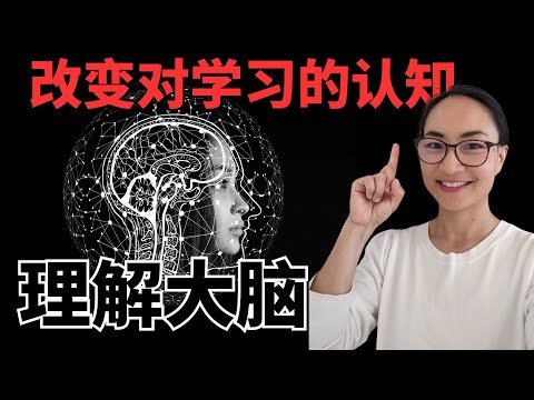 0694会员专享 改变对学习的认知 Change your perception of learning