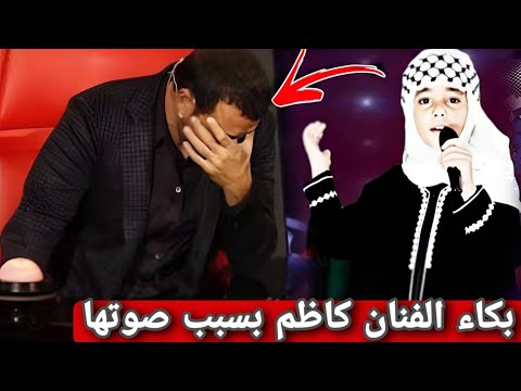 فتاة فلسطينية تصدم لجنة التحكيم ب أنشودة " فلسطين " في برنامج ذا فويس 2025