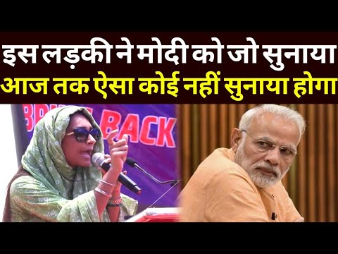 इस लड़की ने मोदी जी को ऐसा सुनाया आज तक ऐसा कोई नहीं सुनाया होगा