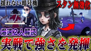 【第五人格】新サバイバー“幻灯師”使って実戦で味方にバフ配りまくってみた【唯】【identityV】