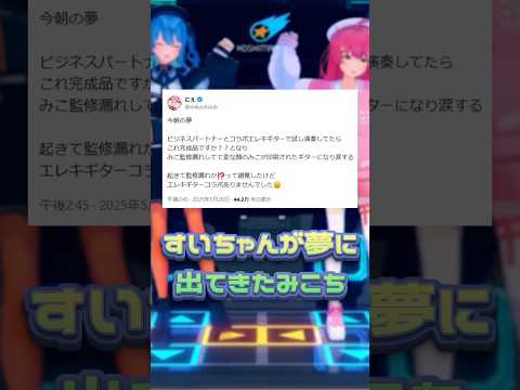 Vtuberの動画サムネイル - すいちゃんが夢の中に出てきた話をするみこち【さくらみこ/星街すいせい/ホロライブ切り抜き】#shorts