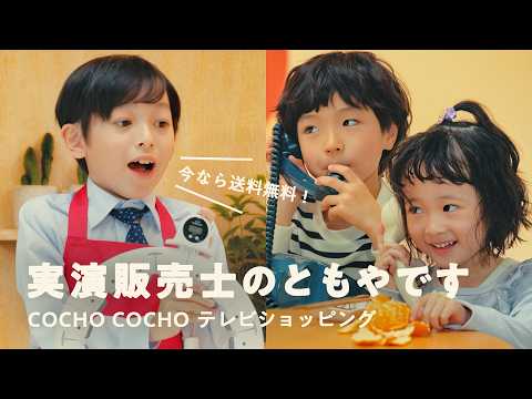 実演販売士のともやです。安くなってるので、ぜひお買い求めください！ | COCHO COCHO