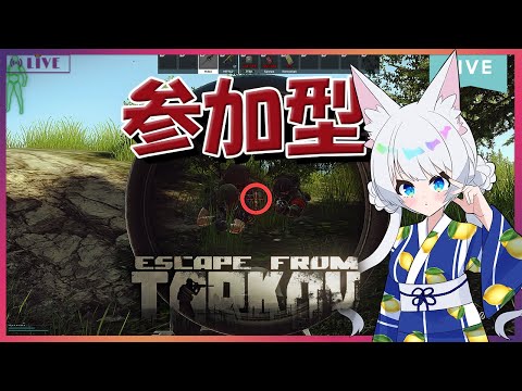 参加型/#EFT/#タルコフ/#Vtuber/PvP】タルコフにはまってるVtuber..../Lv.42～【初心者大歓迎/注)概要欄必読】S6#33