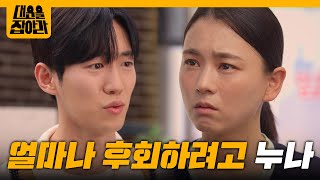 ＂얼마나 후회하려고 누나＂ 공예지를 향해 울부짖는 연제형 [대운을 잡아라] | KBS 250916 방송