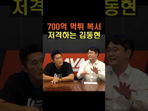 700억 먹튀한 복서 저격하는 김동현 ㄷㄷ