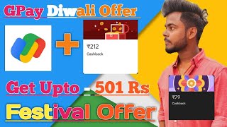 😱 Google Pay Diwali Offer || Festival Offer || Upto 1001 Cashback || Instnat Cashback || Tricks ||