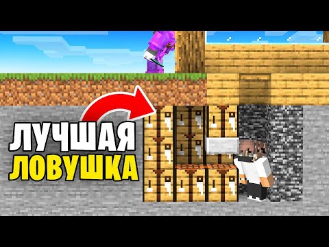 Улучшил самую старую ловушку в Minecraft