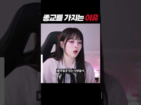 종교를 가지는 이유
