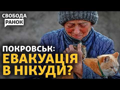 Покровськ виживає. Влада визнає: людям немає куди їхати | Свобода.Ранок