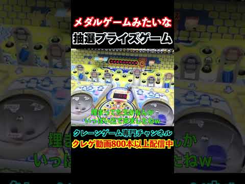 【レア機】ジャックポットを取りたくなるプライズゲーム機やってみたww  #クレーンゲーム#ufoキャッチャー#ゲームセンター#日本夾娃娃 #clawmachine#攻略