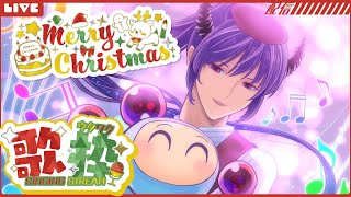 【 KARAOKE歌枠 】 歌枠やるたゃ 【年末最後】