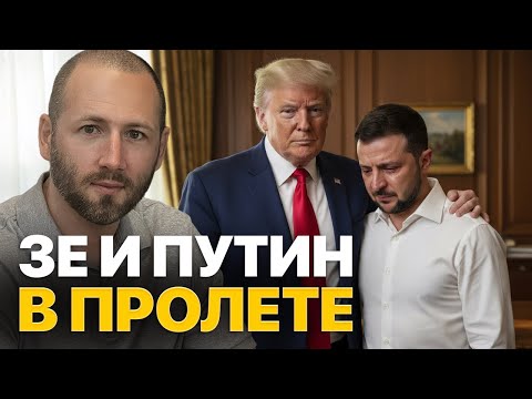 💥 Зеленский в шоке. Елисевич рассказал, что провернул Трамп. Путин испугался Томагавков