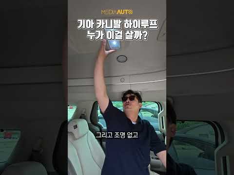 기다렸던 분들도 있을 거예요. 추가 개조할 생각하면 최고 선택 #카니발 #하이루프 #카니발하이루프
