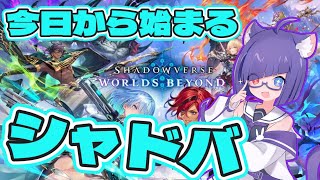 【シャドバ】シャドバはじめました！まじむずい・・・　2回目【VTuber】