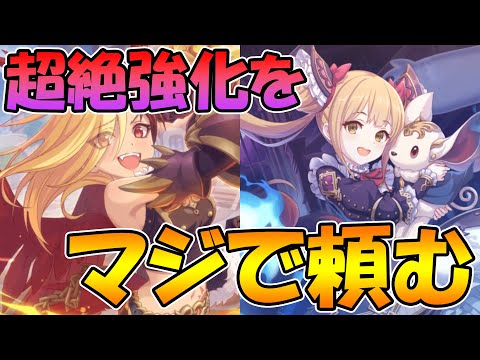 【プリコネR】運営さん、マジで頼みます、、、【カヤ】【ルナ】【専用装備】